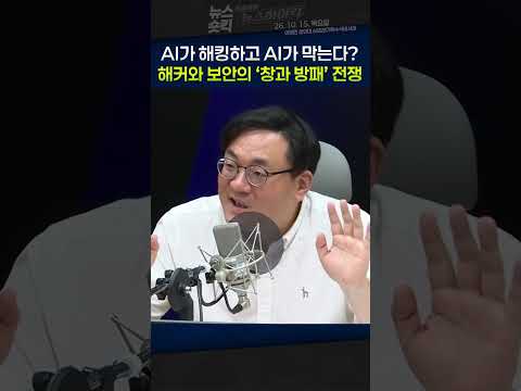 [뉴스숏킥] 금융사 16곳 해킹·개인정보 10만 건 유출...AI가 보안 취약점까지 찾아내는 시대, 해킹 막을 방법도 AI뿐?