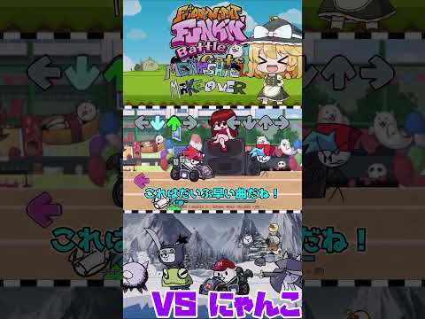 【FNF】隠されし特殊にゃんこたちとラップバトルする音ゲー【ゆっくり実況】 #にゃんこ大戦争 #フライデーナイトファンキン #FNF