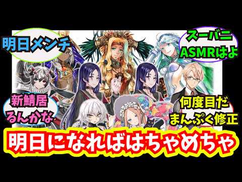 【FGO】明日になればはちゃめちゃが押し寄せてくる #型月 #fate #反応集 #FGO #FateGO #ハロウィン #ジャック・ザ・リッパー #紅閻魔 #型月反応集