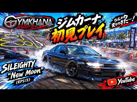 【ドリスピ 】ジムカーナやってみた？#ドリスピ #ジムカーナ#ドリスピ  ジムカーナ