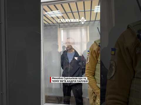 Чому жертвою став саме Андрій Парубій? #новини #парубій