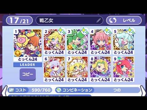 【ぷよクエ】第17回ビンゴアリーナ　戦乙女アミティ　12京ダメージ