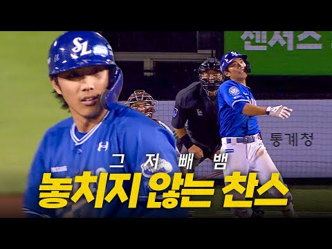 [삼성 vs LG] 삼성의 자랑 빼뱀 이재현의 맹활약! 만루 기회를 놓치지 않는 2타점 적시타! | 9.20 | 크보모먼트 BY 삼진제약 | 야구 하이라이트