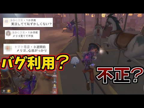 【第五人格】メリーゴーランドチェイスってしたらダメなの！？最近よく言われる問題【IdentityⅤ】