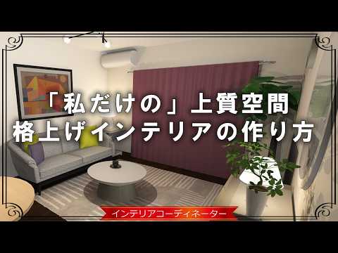 ワンランク上のお部屋に。プロが教える大人のシンプルモダンLDKコーディネート