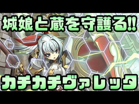 【城娘紹介】10周年前夜祭キャンペーンで実装！城娘も蔵も守護るカッチカチ！城塞都市ヴァレッタを紹介！【御城プロジェクト:RE】