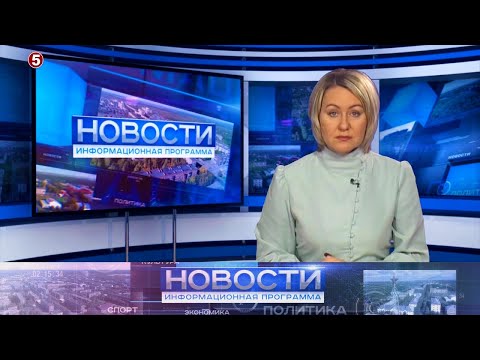 Информационная программа "Новости" от 20.01.2022.