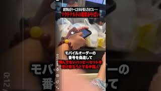 ポケモンのハッピーセットをめぐり中国人が転売目的で大量購入しとんでもない事に... #ポケカメン