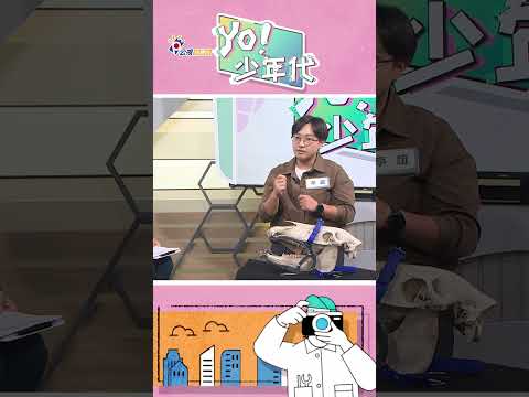 YO!少年代｜你害怕看牙醫嗎?其實馬也是
