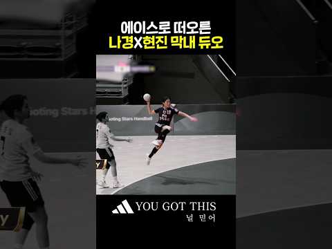 원더우먼의 필승 카드 <strong>막내</strong> 듀오👯 #골때리는그녀들