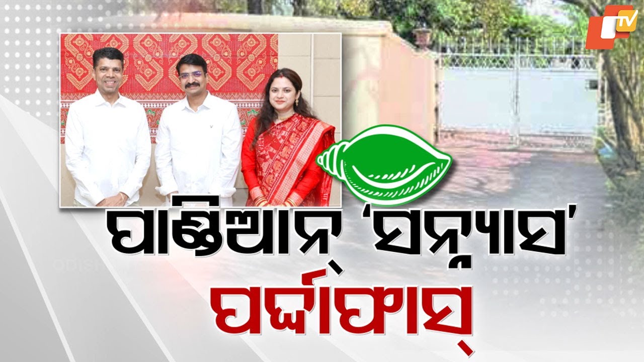BJD Still Driven by VK Pandian’s Influence: Manmath Routray’s Photo Sparks Controversy!