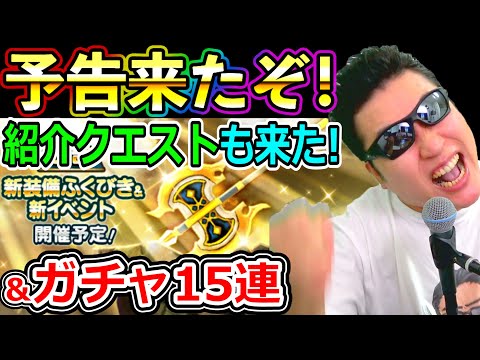 ドラクエウォーク パラディン装備＆紹介クエスト来た！考察していこう！【DQW実況】