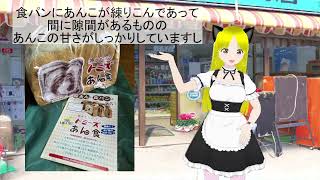 甘くて重い？、「トミーズ　あん食」