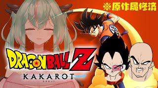 【ドラゴンボールZ : KAKAROT】＃3　ハァハァ……ハゲとM字ハゲが来る……？