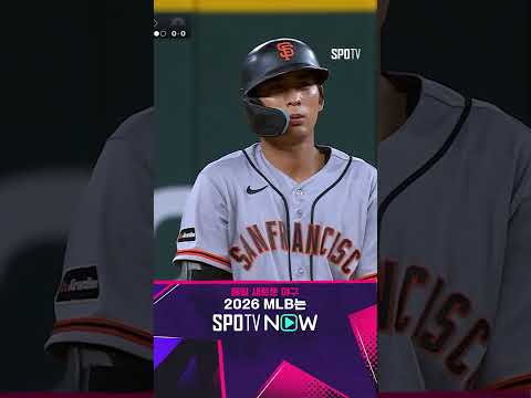 [MLB] 빠른 발의 진가! 이정후, 여유로운 2루타 (08.05)