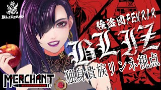 マーダーミステリー「MERCHANT～罪科のネゴシエイション～」」#キャラ濃MERCHANT
