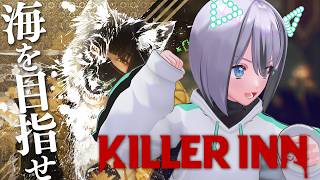 【 KILLER INN 】海を目指して【りりあむ / lily-an】
