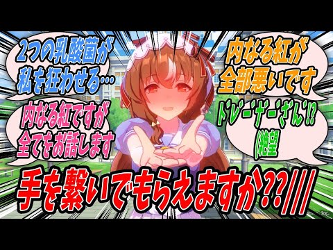 【ウマ娘】『本能のままにビスコやプリンを食べつくしたりサイズ大はちみーマシマシのはちみードリンクを飲んだりやりたい放題した挙句その全てを内なる紅のせいにするスティルインラブ』