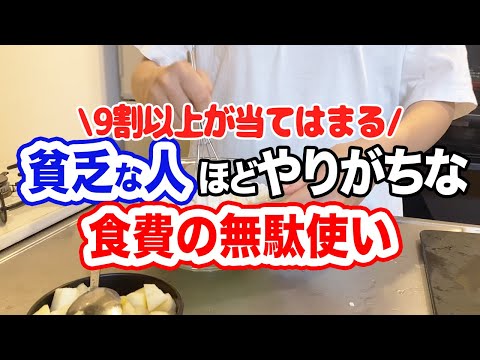 【本気で貯めたい人へ】この5つの食費のムダを無くせばみるみる貯まる! #節約主婦 #ポイ活