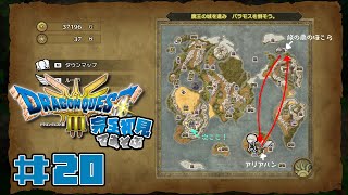 【ドラクエ3リメイク】いざ行かん、魔王の城へ #20 【Vtuber/星影 響】