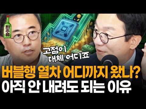 헤지펀드들이 이자 5%는 싸다고 사들이고 있습니다. 증시각도기에게 물었습니다. 새로운 시대에 반도체가 더 간다고요? 그리고 드디어 지수투자 시대가 왔나요? I멤버십방송I 최경영TV