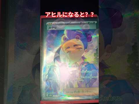 ホビーの動画サムネイル - スグリアヒルになると？？ #バズれ #ポケカ #チャンネル登録お願いします #ポケモンカード #おれポケ #ポケモン #ポケカ再販最新情報 #ゆっくり解説 #すごい #ポケカ開封 #ai