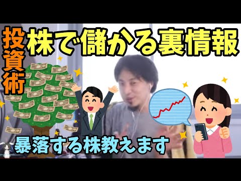 株 ✗✗✗を空売りして！ 暴落株は✗✗✗  儲かる 金持ち【ひろゆき】空売り 投資 sp500 オルカン NISA 株 儲かる 配当