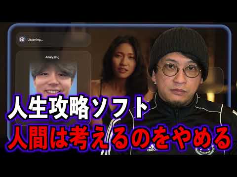 【人生攻略ソフト】人間は考えるのをやめる
