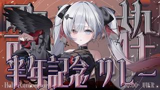 【#歌枠/#VIERtime4】デビュー半年記念リレー配信🗝⛓【VIER/NynChord Production】