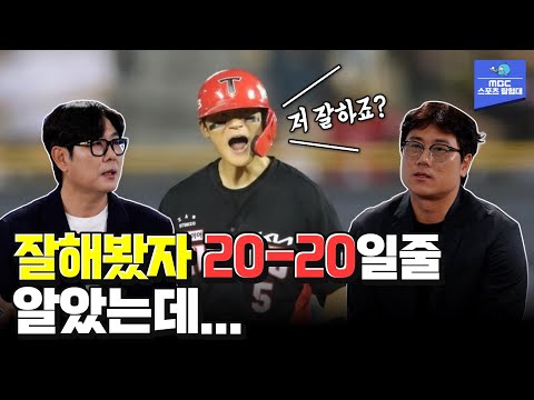 김도영 이렇게나 잘할 줄이야! 정민철&박정권 위원이 사과한 이유?  [스포츠매거진 241104 방송]