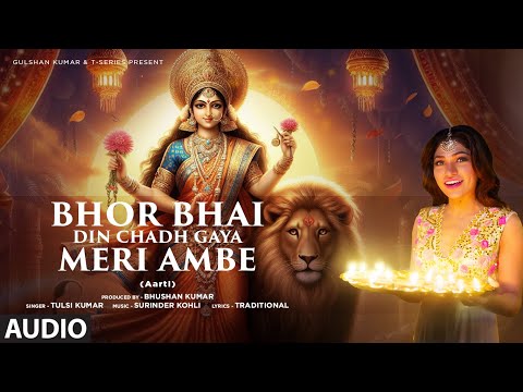 Bhor Bhai Din Chadh Gaya Meri Ambe (Aarti) (Audio): Tulsi Kumar, Bharat Goel | Navratri Bhajan