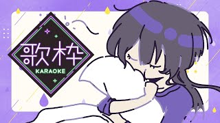 【#歌枠】ヤミアガったら半月経ってたなんて信じません【ヴァヴ/AiceClass】