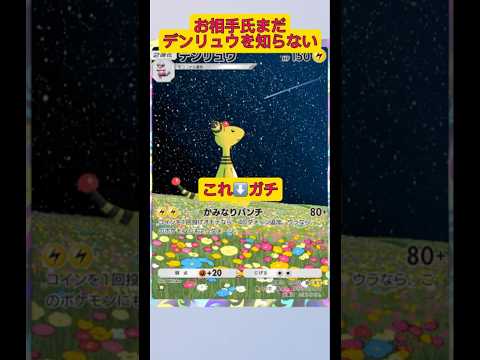 ポケモンデンリュウの魅力とその強さを詳しく紹介 サムネイル