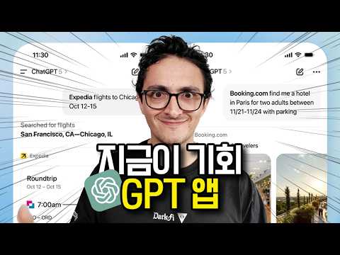 GPT 앱스토어 등장 🚨 개발자에게 열린 새로운 판!