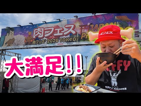 【肉フェス】どうしても食べたい肉がそこにはあった！！【飯テロ】