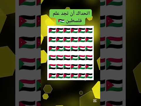 ‏أتحداك أن تجد علم فلسطين 🤔 #اشتراك_بالقناة