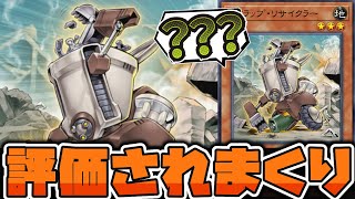 【遊戯王】 スクラップなのにスクラップじゃなかった 『スクラップ・リサイクラー』 【ゆっくり解説】