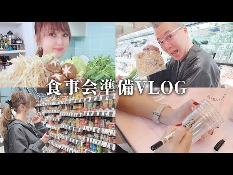 【密着!】お買い物から仕込みまで!食事会準備の様子