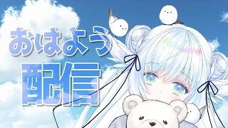【 #雑談 】朝活作業雑談 ⋮ Skeb ⋮ goghコード配布抽選あり！ 【 シマナガエナ / #vtuber 】