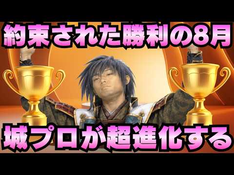 【城プロ雑談】今年の8月は神アップデートが約束された勝利の月！城プロが神ゲーにまた一歩近づく！【御城プロジェクト:RE】