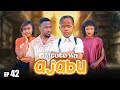MTOTO WA AJABU Full Episode [ 42 ]