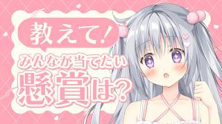 【雑談】Switch2が当たるって言われたらぶっちゃけどう！？どんな懸賞なら応募する！？【#パレプロ #香鳴ハノン】