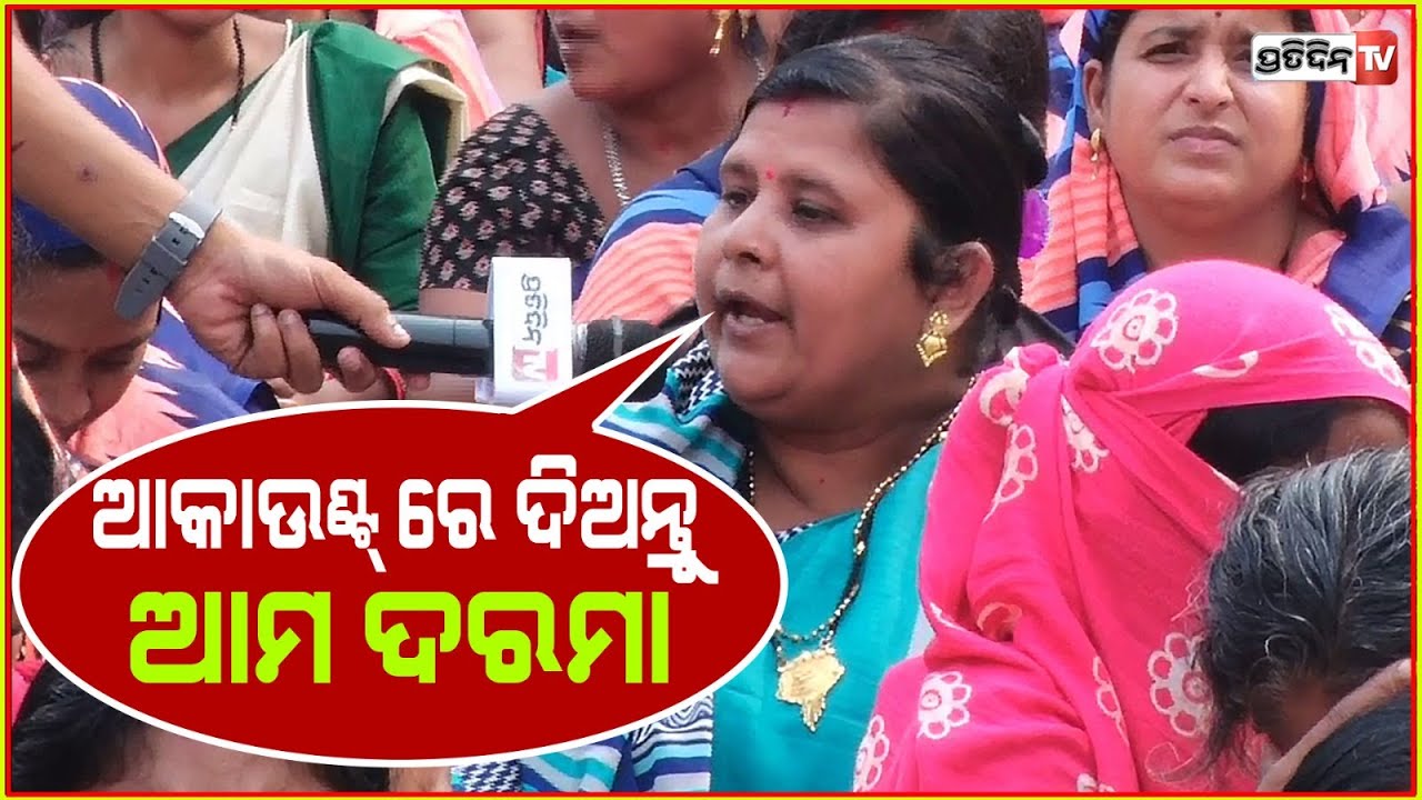 ୯ ମାସ ଦରମା ମିଳିନି, ବହୁତ୍ କଷ୍ଟରେ ଘର ଚଳୁଛି !gplf mission shakti protest over salary at lower PMG, bbsr