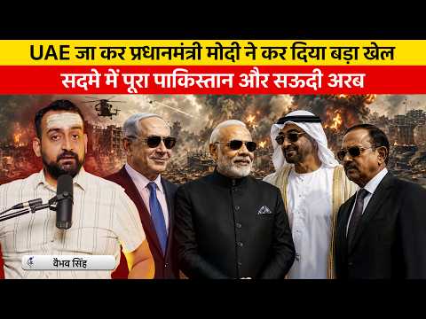 PM Modi’s UAE Visit | Vaibhav Singh Explains India’s Most Important Partnership with UAE