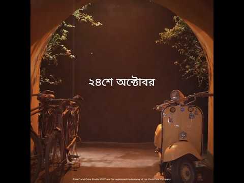 Coke Studio Bangla | Season 3 | Dropping on 24.10.2025!