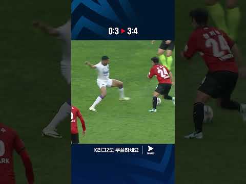 2024 K리그 2 | 부산 vs 안양 | 극적인 승리를 만들어낸 안양 