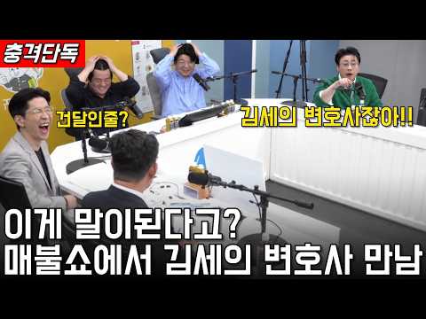 [충격단독]김세의 변호사님 제 눈물도 좀 닦아주세요.