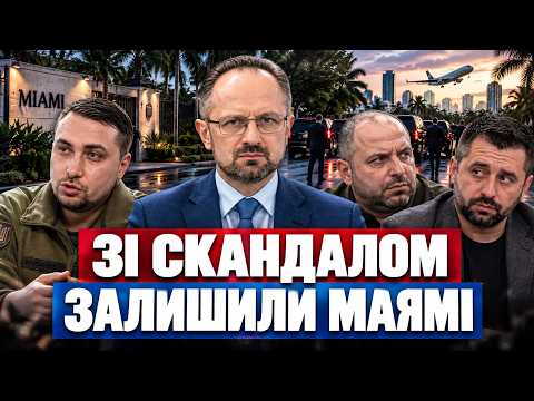 Делегація достроково покинула США після зрадницької угоди Трампа і Путіна. Що буде далі?