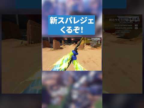 新スパレジェくるぞ!【APEX LEGENDS】 #apex #shorts #エーペックスレジェンズ