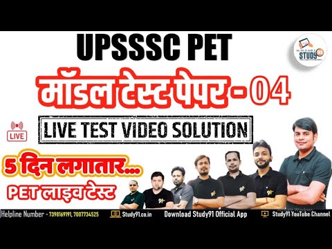 UPSSSC PET 2021 : मॉडल टेस्ट पेपर 04, Live Test Video Solution, Study91, Nitin Sir, PET Live Test